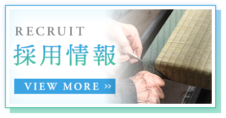 採用情報